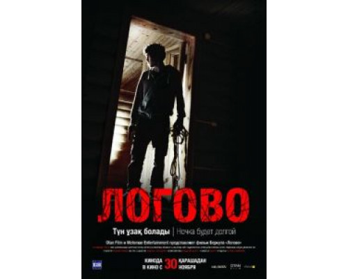 Логово  (фильм 2017) смотреть онлайн