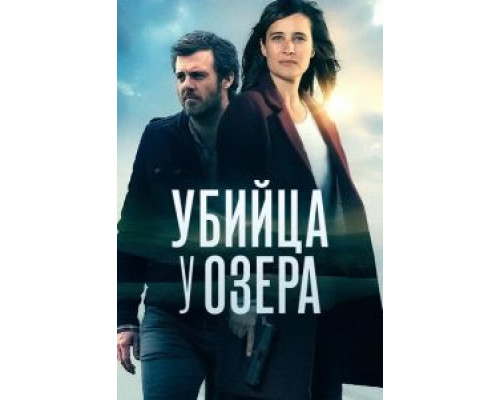 Лох-Несс  (фильм 1996) смотреть онлайн