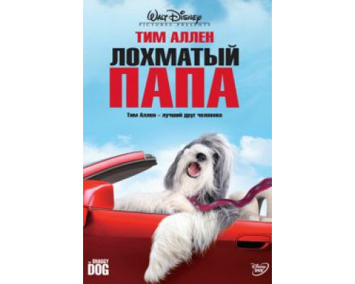 Лохматый папа  (фильм 2006) смотреть онлайн