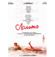 Лолита (1997)
