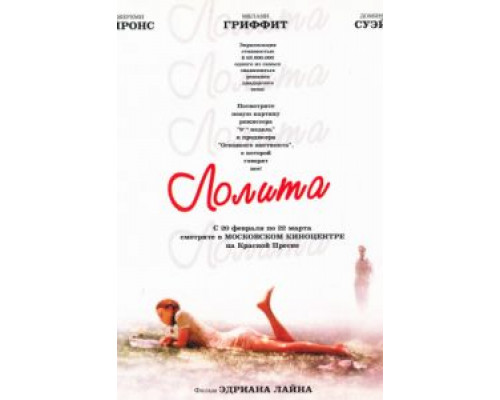 Лолита  (фильм 1997) смотреть онлайн