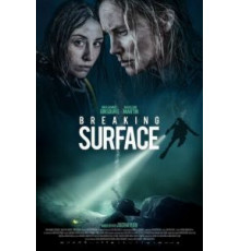Ломая поверхность (2020)