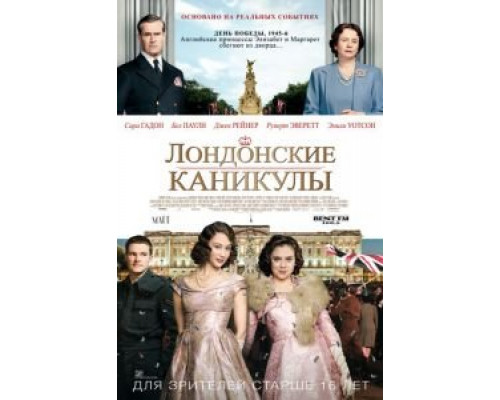 Лондонские каникулы  (фильм 2014) смотреть онлайн