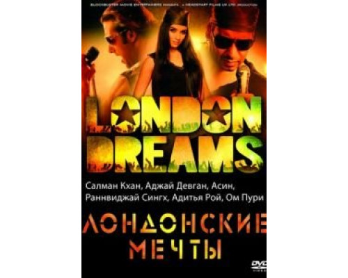 Лондонские мечты  (фильм 2009) смотреть онлайн