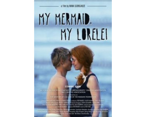 Лорелей  (фильм 2013) смотреть онлайн
