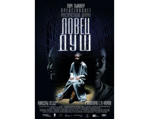 Ловец душ  (фильм 2010) смотреть онлайн