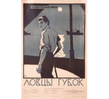 Ловцы губок (1960)