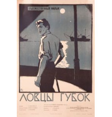 Ловцы губок (1960)