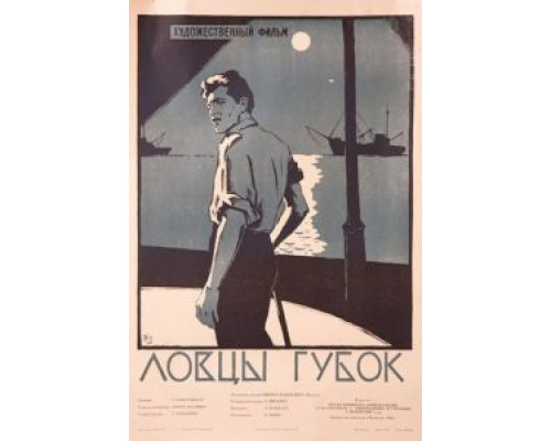Ловцы губок  (фильм 1960) смотреть онлайн