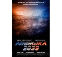 Ловушка 2039 (2024)