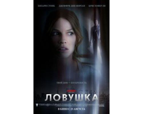 Ловушка  (фильм 2010) смотреть онлайн