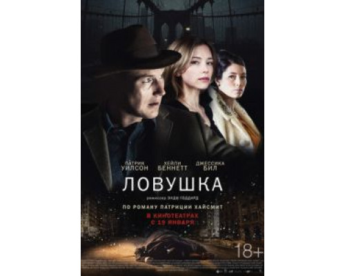 Ловушка  (фильм 2015) смотреть онлайн