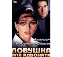 Ловушка для адвоката (2001)