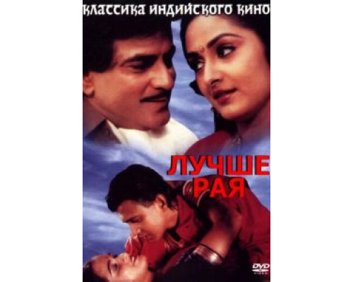 Лучше рая  (фильм 1986) смотреть онлайн
