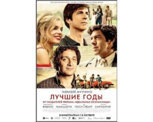 Лучшие годы  (фильм 2020) смотреть онлайн