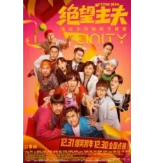 Лучший человек (2022)