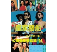 Лучший отряд 3 (1990)