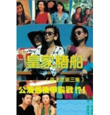 Лучший отряд 3 (1990)