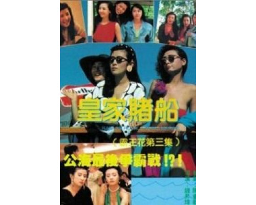 Лучший отряд 3  (фильм 1990) смотреть онлайн