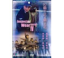 Лучший отряд 4 (1992)