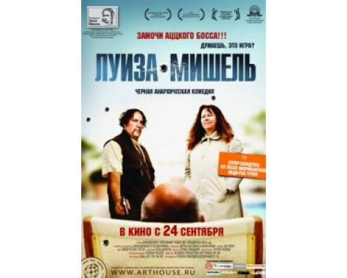 Луиза-Мишель  (фильм 2008) смотреть онлайн