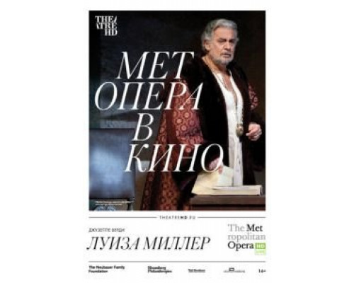 Луиза Миллер  (фильм 2018) смотреть онлайн