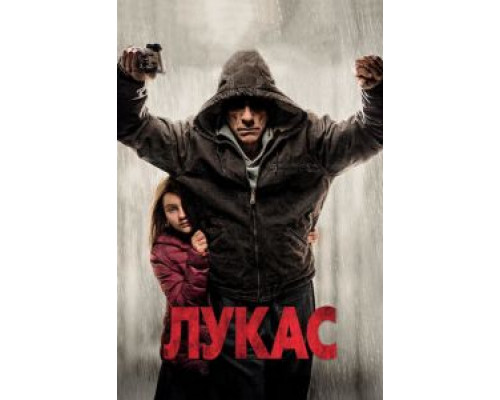 Лукас  (фильм 2018) смотреть онлайн