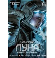 Луна (2023)