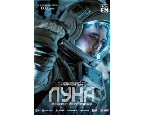 Луна  (фильм 2023) смотреть онлайн
