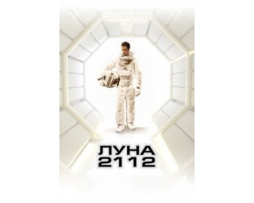 Луна 2112  (фильм 2009) смотреть онлайн