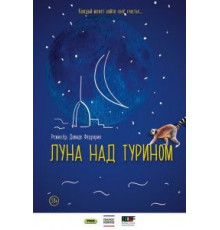 Луна над Турином (2013)