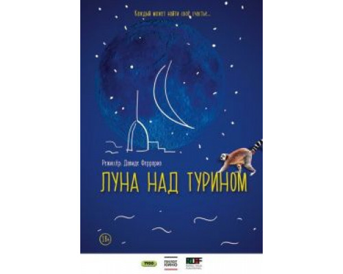 Луна над Турином  (фильм 2013) смотреть онлайн
