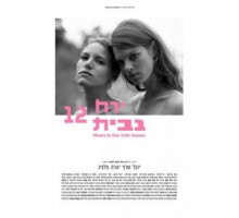 Луна в двенадцатом доме (2015)