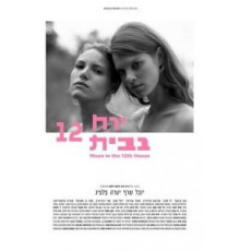 Луна в двенадцатом доме (2015)