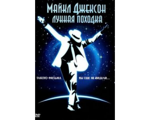 Лунная походка  (фильм 1988) смотреть онлайн