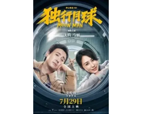 Лунный человек  (фильм 2022) смотреть онлайн