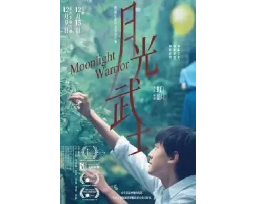 Лунный воин  (фильм 2023) смотреть онлайн