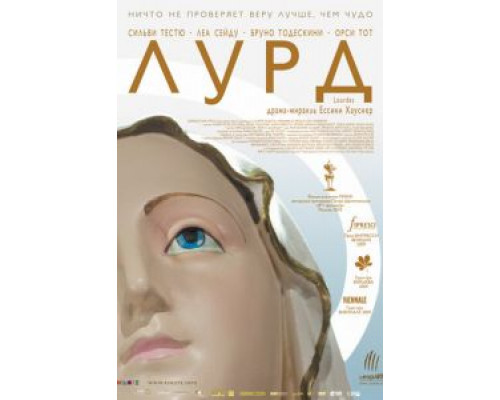 Лурд  (фильм 2009) смотреть онлайн