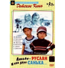 Лялька-Руслан и его друг Санька (1980)