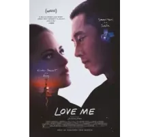 Люби меня (2024)