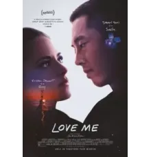 Люби меня (2024)