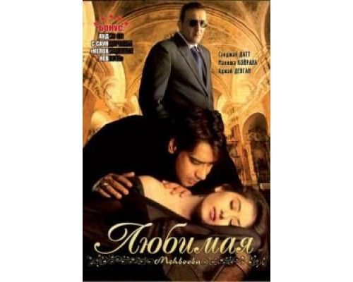 Любимая  (фильм 2008) смотреть онлайн