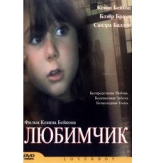 Любимчик (2004)