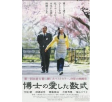 Любимое уравнение профессора (2006)