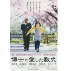 Любимое уравнение профессора (2006)