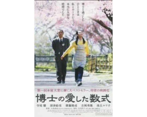 Любимое уравнение профессора  (фильм 2006) смотреть онлайн