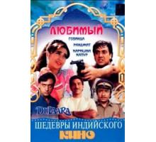 Любимый (1994)