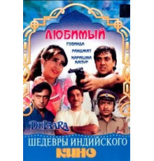 Любимый (1994)