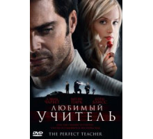 Любимый учитель (2010)