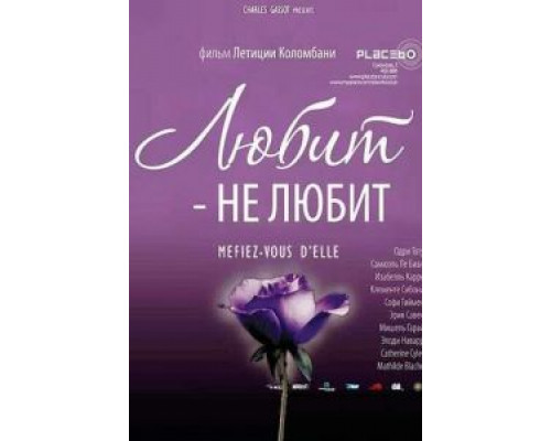 Любит – не любит  (фильм 2002) смотреть онлайн